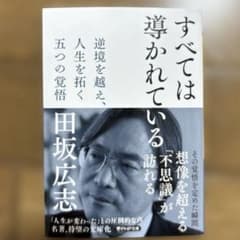 すべては導かれているのサムネイル