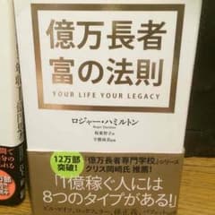 億万長者 富の法則のサムネイル