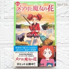 F58【新訳 メアリと魔女の花】メアリー・スチュアート 角川つばさ文庫