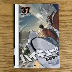 #️⃣ハイキュー#️⃣37巻#️⃣ゴミ捨て場の決戦のサムネイル
