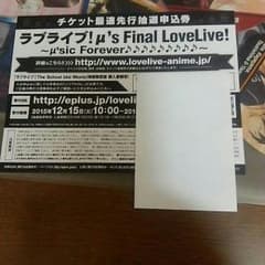 ラブライブチケットのサムネイル