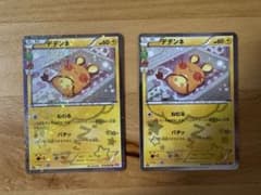 美品2枚セット ポケキュンコレクション CP3 デデンネ 012/032 U - メルカリ