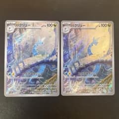 ハクリュー AR 2枚セット SV2a ポケモンカード151 182/165 - メルカリ