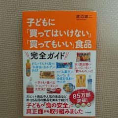 子どもに「買ってはいけない」「買ってもいい」食品のサムネイル