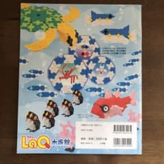 LaQ水族館 はじめてでもつくれる!のサムネイル