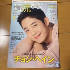 韓流ぴあ　2018/8月号　チョン・ヘインのサムネイル