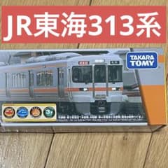 【313系】プラレール　新品のサムネイル