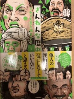 ざんねんな歴史人物のサムネイル