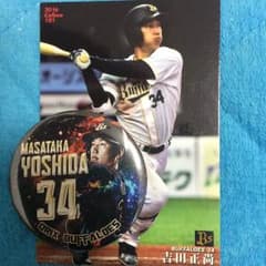 オリックス 吉田正尚 缶バッジのサムネイル