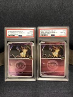 ロケット団のミミッキュ ミラー MEGAドリーム PSA10鑑定済み 2枚セット