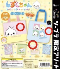 しずくちゃん ポーチアソート シー・プラ限定 3点セットのサムネイル