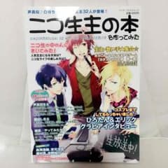 ニコ生主の本のサムネイル
