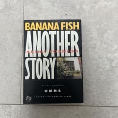 Banana fish another storyのサムネイル