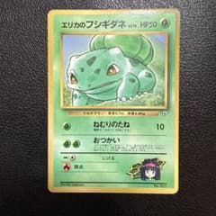 【旧裏】エリカのフシギダネ コロコロ98年12月号付録 おまけカード 光沢ありのサムネイル