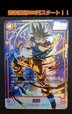 ドラゴンボール フュージョンワールド FB01-139 孫悟空 SCR パラ