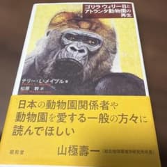 ゴリラ　ウィリーＢとアトランタ動物園の再生のサムネイル