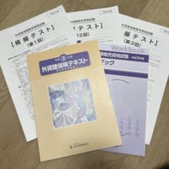 外貨建保険販売資格試験テキストのサムネイル