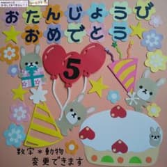 329クラフトパンチハッピーバースデー♪お誕生日ハンドメイド