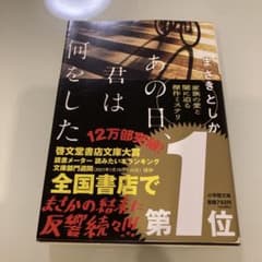 あの日、君は何をしたのサムネイル
