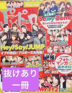 抜けあり・一冊》 ポポロ 2016年1月号 popolo - メルカリ