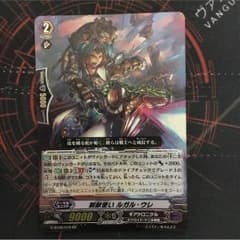 ヴァンガード 刻獣使い ルガルウレのサムネイル