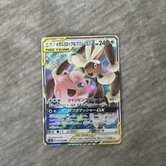 メガミミロップ&プリンGX RR 073/095のサムネイル