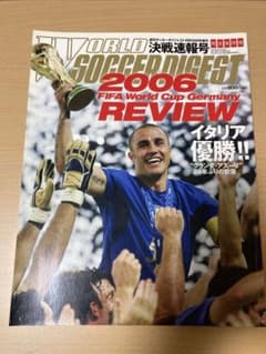 【希少】週刊サッカーダイジェスト 2006 Wカップ・ドイツ大会 決戦速報号のサムネイル