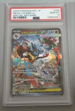 メガルカリオex SAR PSA10 088/063 - メルカリ
