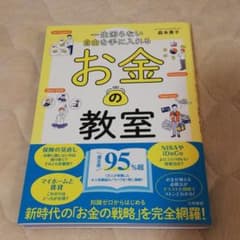 一生困らない自由を手に入れるお金の教室のサムネイル