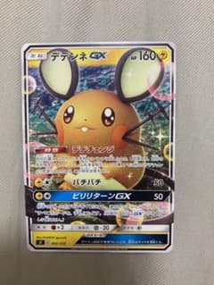 ポケモンカードゲーム デデンネGXのサムネイル