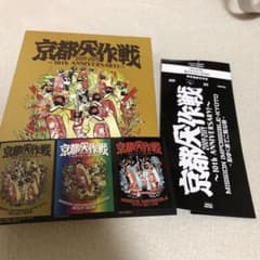 京都大作戦　心ゆくまでご覧な祭のサムネイル