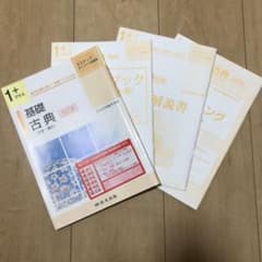 基礎古典　改訂版のサムネイル