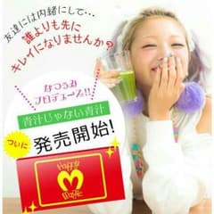 Happy Magic (青汁)のサムネイル