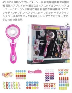 ASUMISS 自動ヘアブレイダーツールのサムネイル