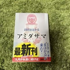 アミダサマのサムネイル
