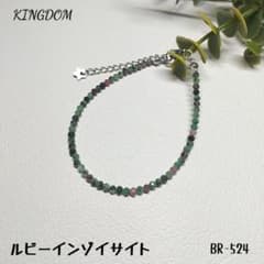 極小粒 ルビーインゾイサイト ブレスレット BR-524 - メルカリ