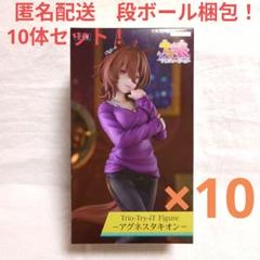 ウマ娘　アグネスタキオン　トリオトライト　10体セット！