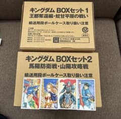 キングダム BOXセット 1・2セット 1巻〜23巻 原泰久 集英社　角メンコ キングダム BOXセット 1・2セット 1巻〜23巻 原泰久 集英社 角メンコ