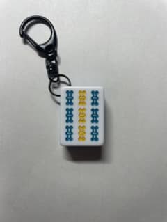 U-NEXTパイレーツ　麻雀牌キーホルダー　9ソー最終値下げのサムネイル