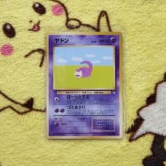 超希少品】 ヤドン ぼーっとする No.079 化石の秘密 1997 旧裏 ⑤