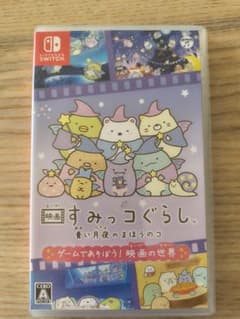 映画 すみっコぐらし 新月夜のまほうのコのサムネイル
