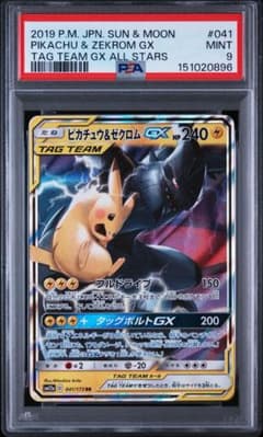 ピカチュウ&ゼクロムGX RR タッグオールスターズ PSA9 ピカチュウ&ゼクロムGX RR タッグオールスターズ PSA9 - メルカリ