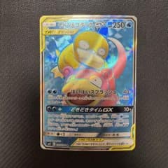 ヤドン&コダックGX SR SM11 ミラクルツイン 095/094 - メルカリ