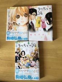 37.5℃の涙 1〜3巻セットのサムネイル
