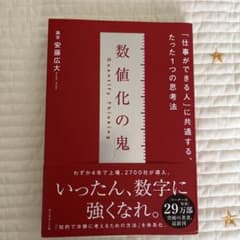 数値化の鬼のサムネイル