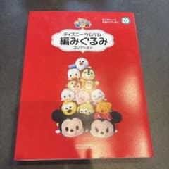 ディズニー ツムツム 編みぐるみコレクション 20号　クリスマスセットのサムネイル