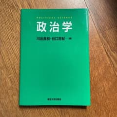 政治学のサムネイル