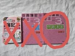 ＊kimika＊様専用 日商簿記ゼミ 3級 問題演習 改訂版のサムネイル
