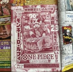 【未開封】週刊少年ジャンプ 2026年33号 ワンピースカード付録 1枚のサムネイル