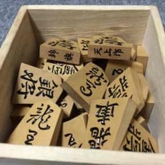 将棋駒のサムネイル